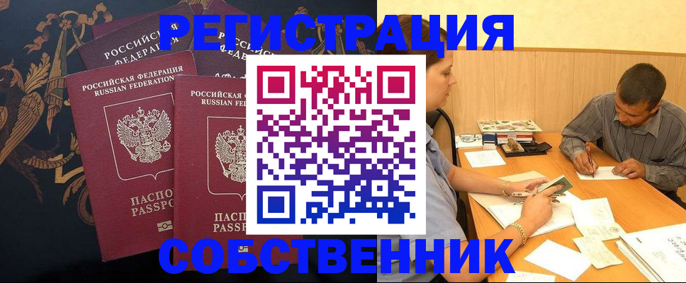 прописка поиск в Курганинске
