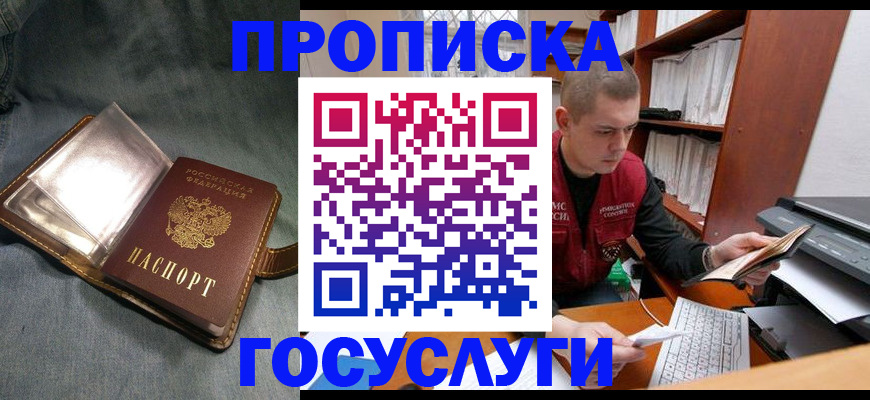 прописка регистрация в Курганинске