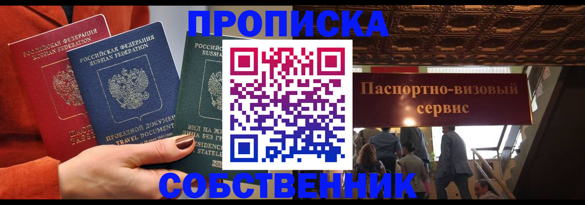 временная регистрация в квартире в Курганинске